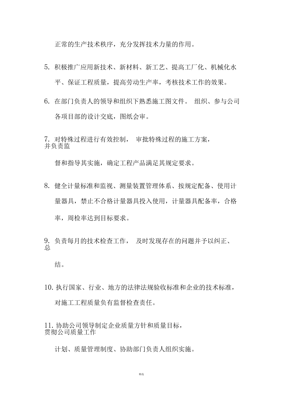 技術質量部崗位職責——新材料技術推廣服務